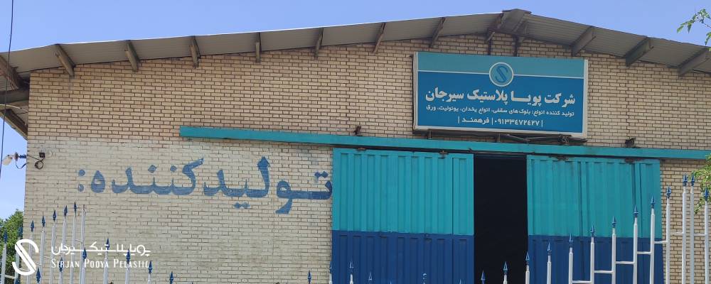 کارخانه فوم شانه تخم مرغی